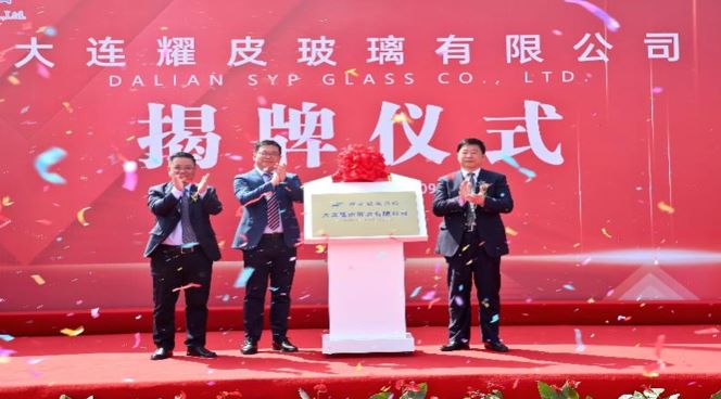潮平风正扬帆进，凝心聚力向将来——大连J9集团玻璃有限公司正式揭牌